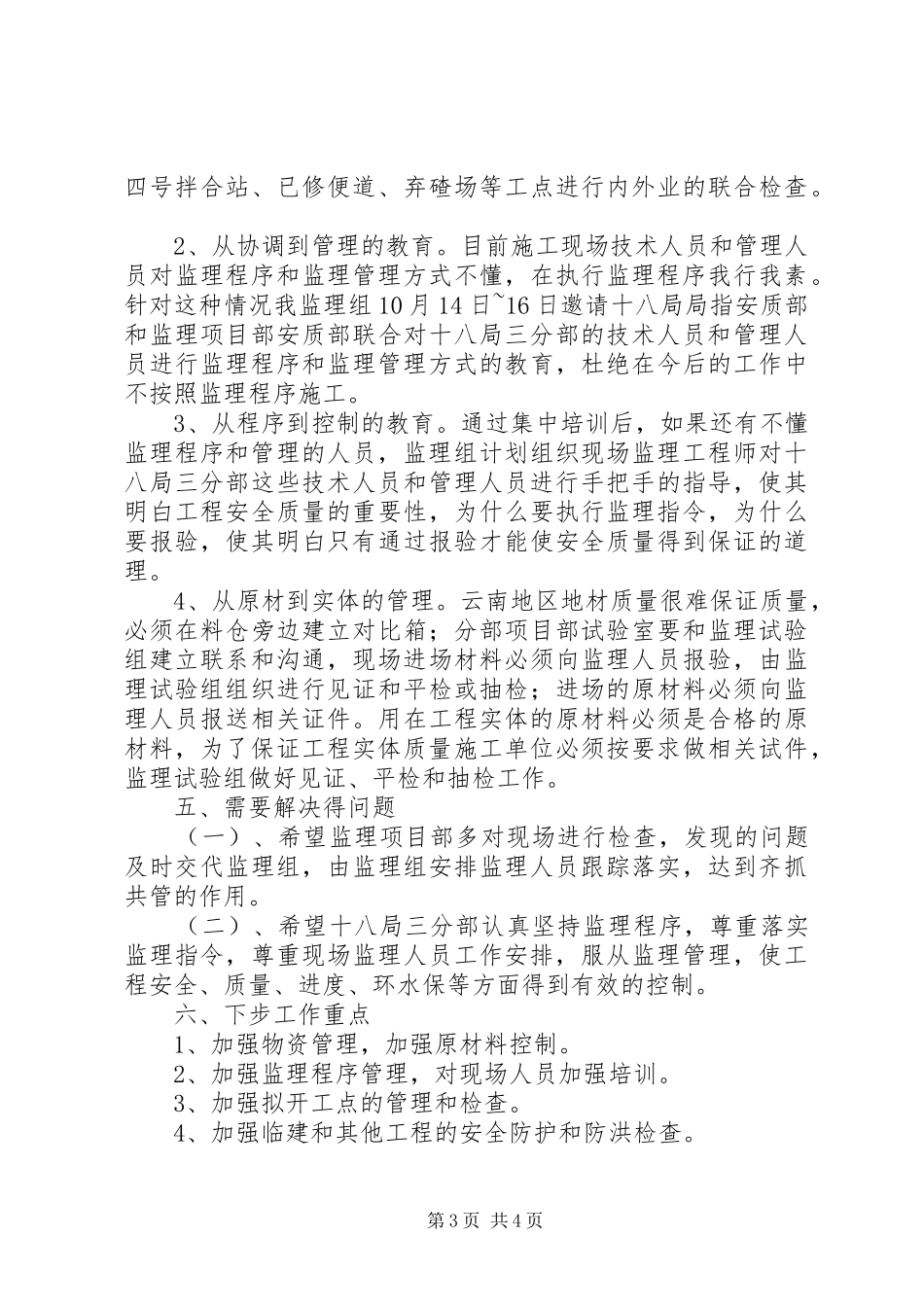 第二次工地例会安全汇报材料(修改) _第3页