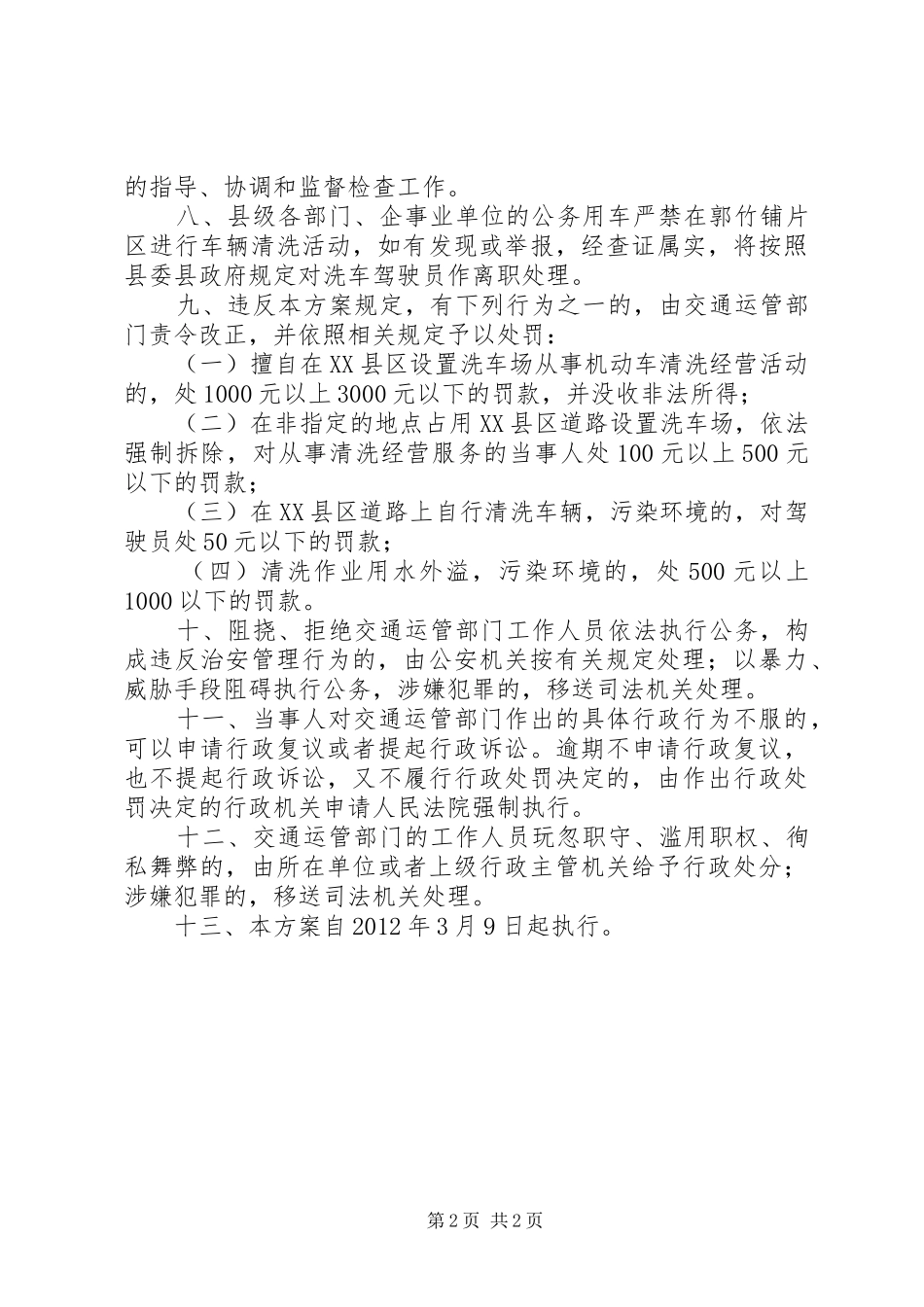 申请洗车场用地报告书 _第2页