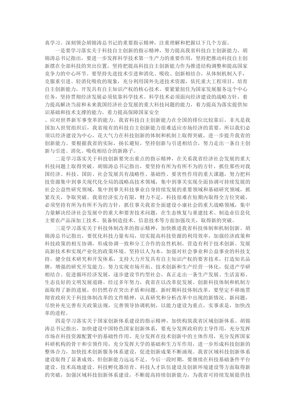 科技工作会议讲话稿模板_第2页