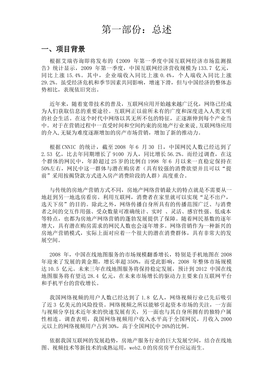 【网络营销】房地产网络营销策划书_第2页