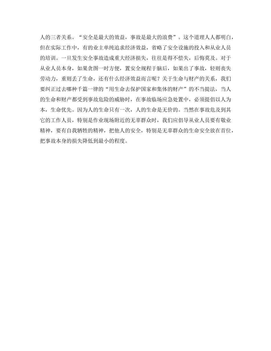 《安全管理》之电信线务人员事故隐患分析及岗位培训模式探讨 _第3页