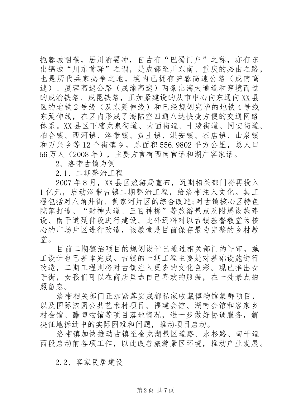 生态文明建设调研报告2 _第2页