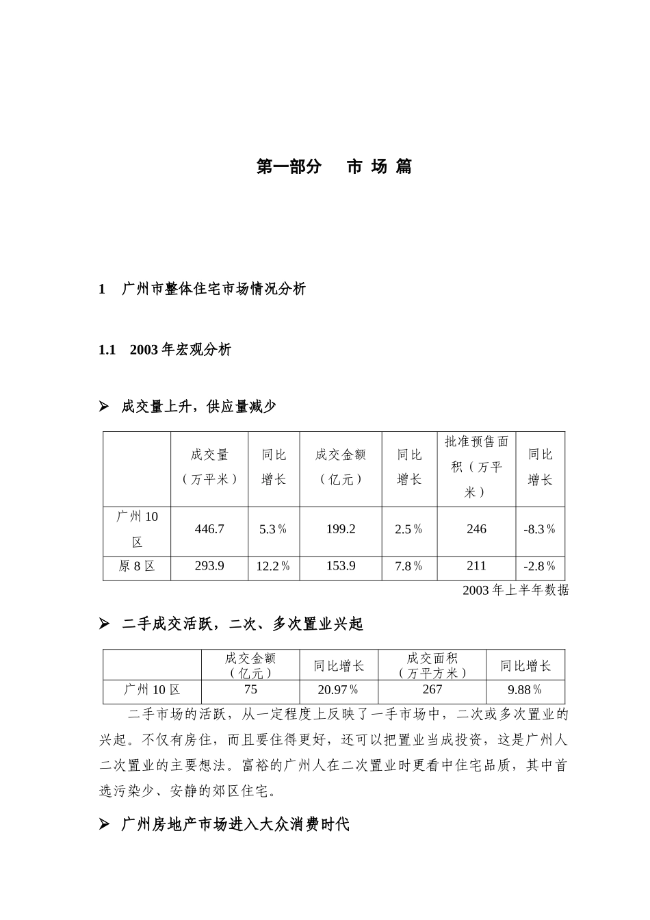 中海蓝湾滨江豪宅小区营销推广策划_第2页