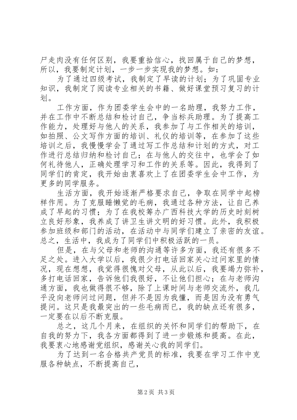 小组三月份思想汇报 _第2页