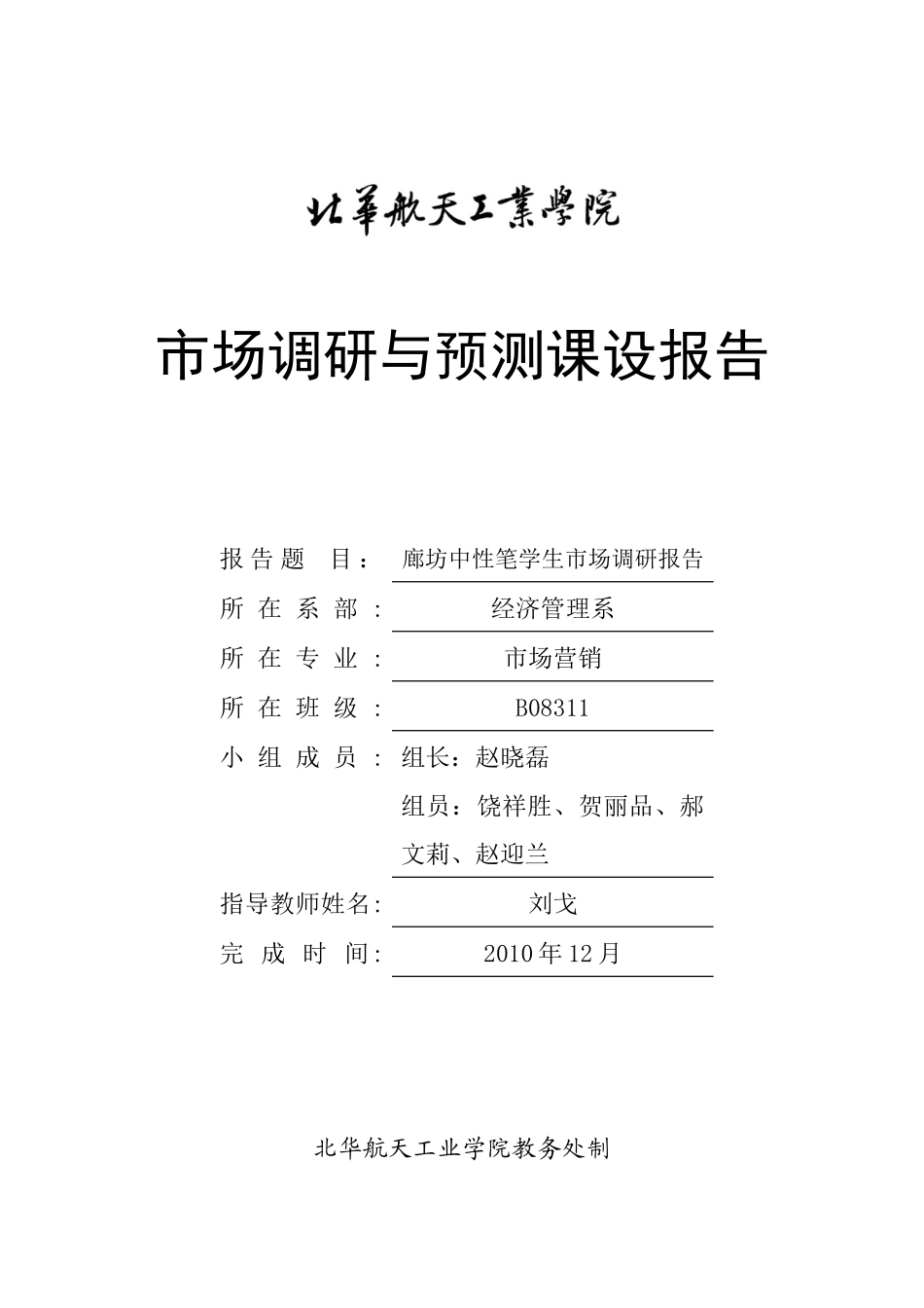 中性笔学生市场调研报告分析_第1页