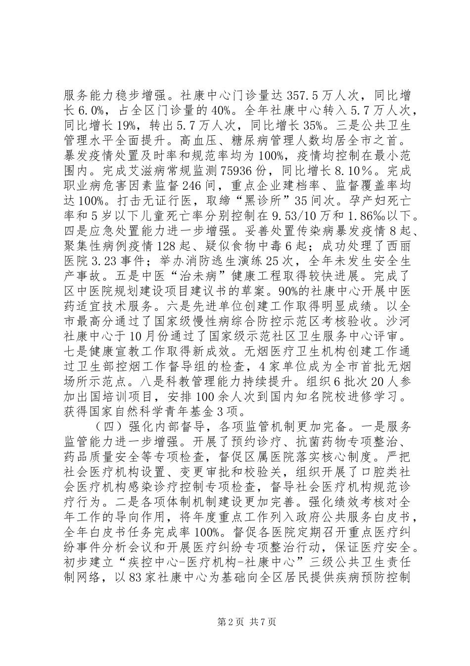 区卫生局年度工作报告 _第2页