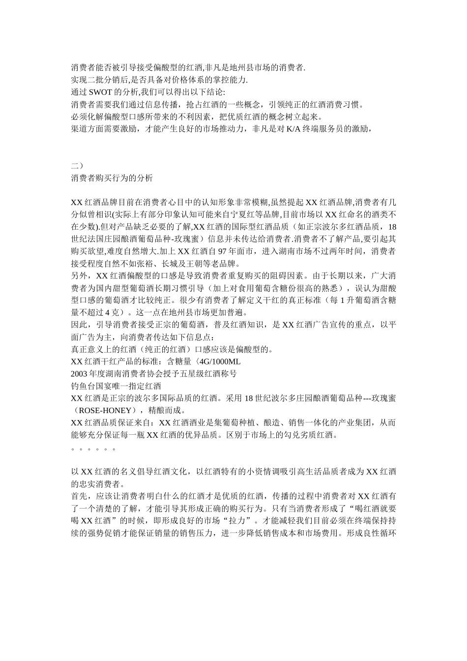 xxx红酒新品牌市场推广策划方案_第2页