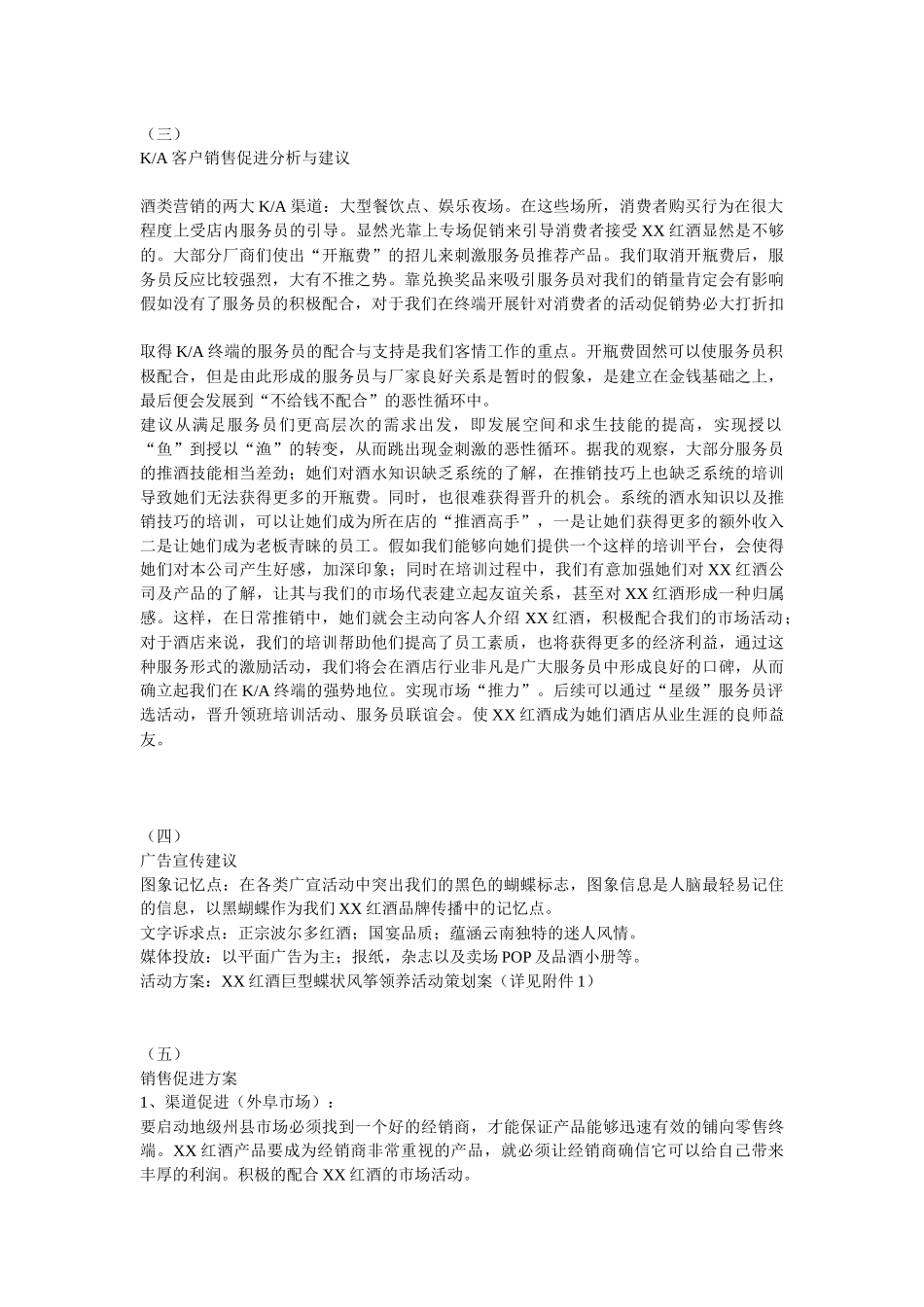 xxx红酒新品牌市场推广策划方案_第3页