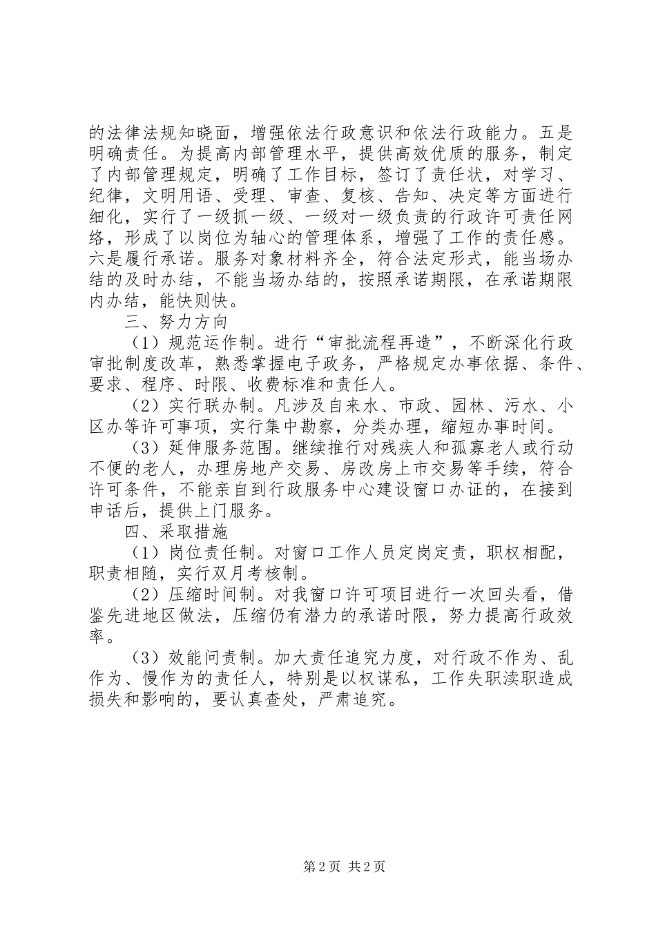 市建设局作出行政许可的情况汇报 _第2页