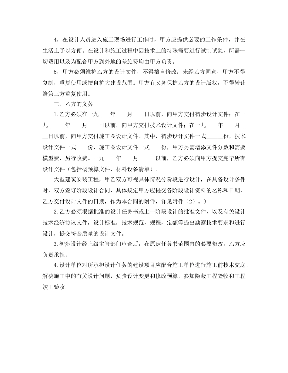 《安全管理文档》之建设工程设计合同书 _第2页