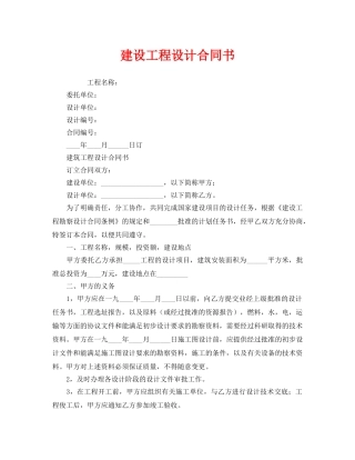 《安全管理文档》之建设工程设计合同书 