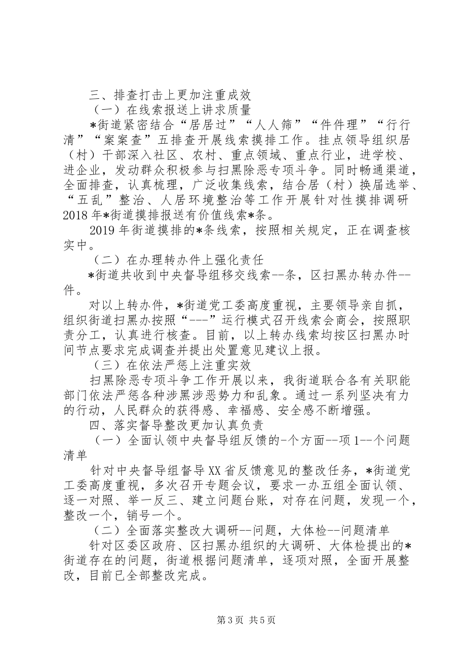 街道扫黑除恶专项斗争工作汇报 _第3页