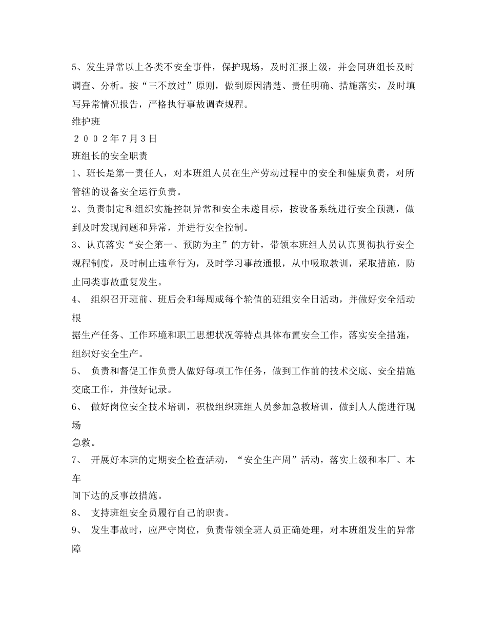 《安全管理》之班组人员的安全职责 _第2页