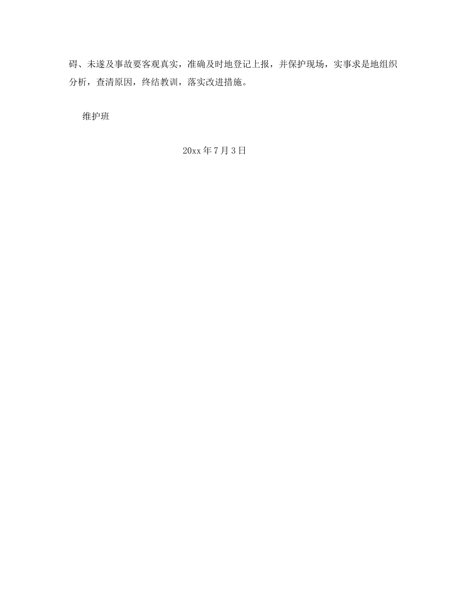 《安全管理》之班组人员的安全职责 _第3页