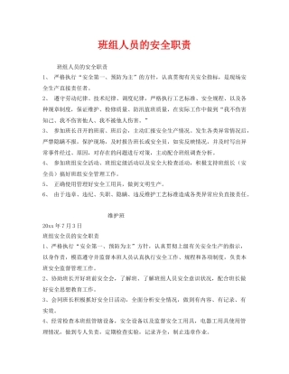 《安全管理》之班组人员的安全职责 