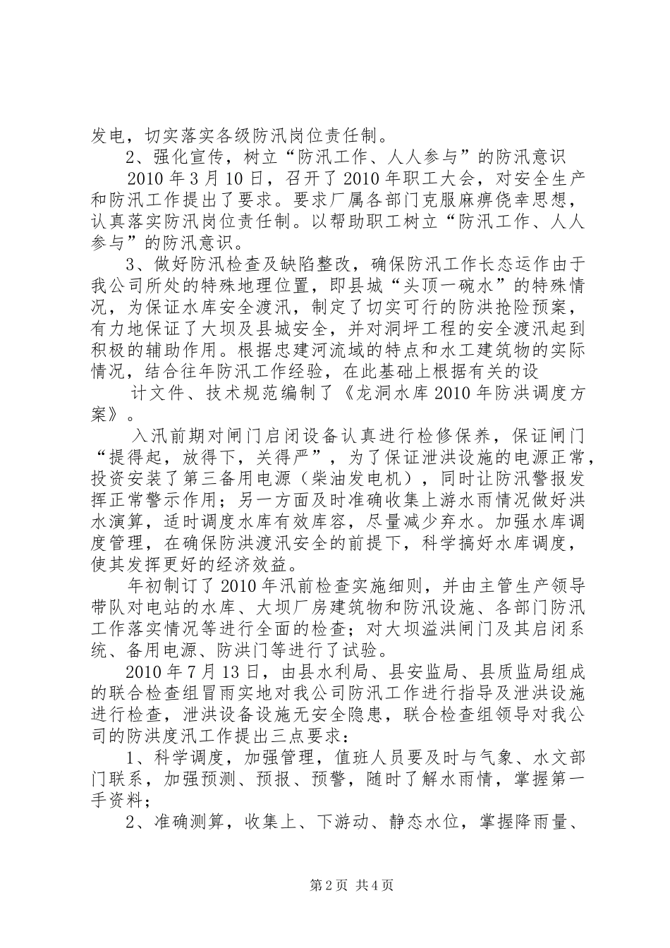年防汛工作汇报 _第2页
