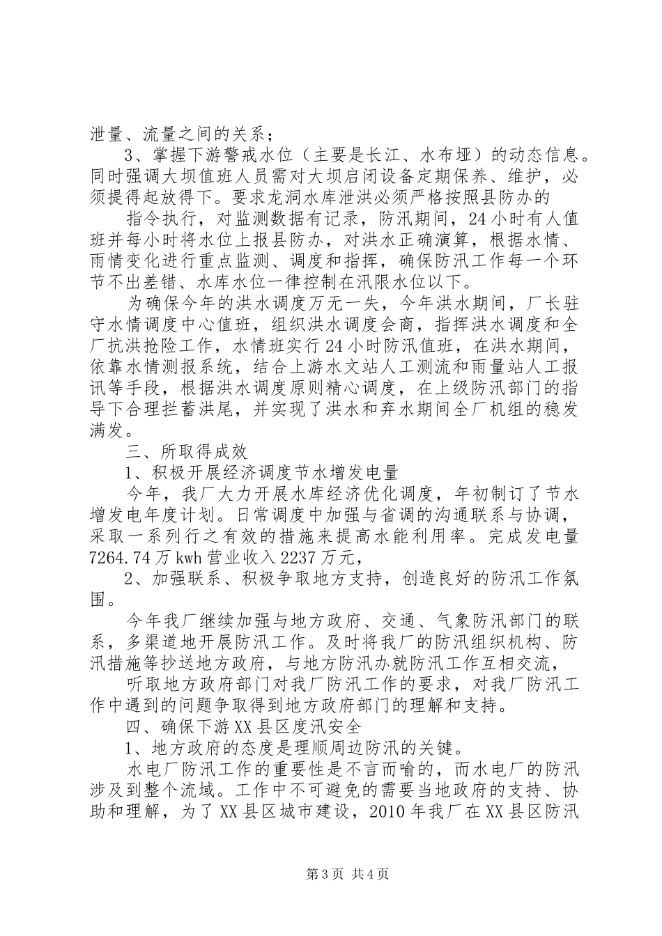 年防汛工作汇报 _第3页