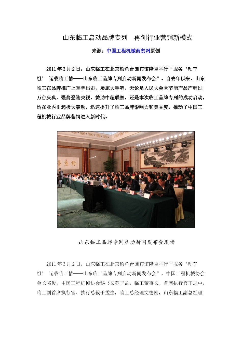 山东临工启动品牌专列 再创行业营销新模式_第1页
