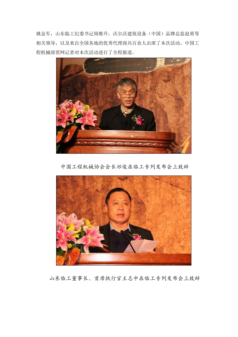 山东临工启动品牌专列 再创行业营销新模式_第2页