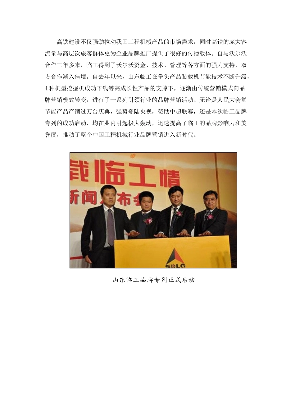 山东临工启动品牌专列 再创行业营销新模式_第3页