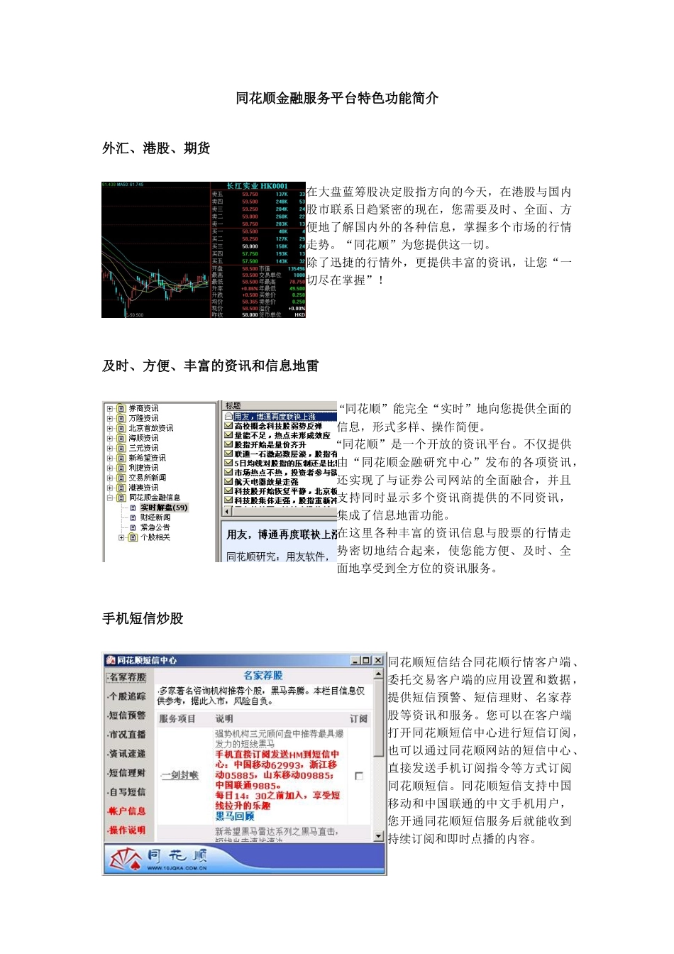 同花顺金融服务平台特色功能简介_第1页