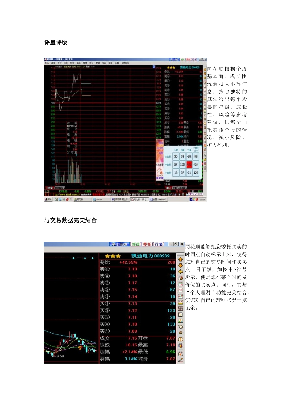 同花顺金融服务平台特色功能简介_第2页
