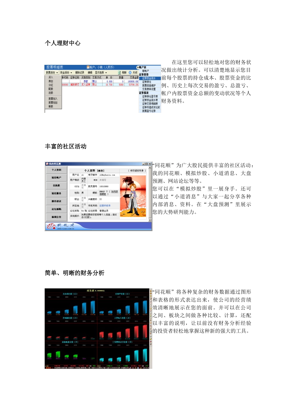 同花顺金融服务平台特色功能简介_第3页