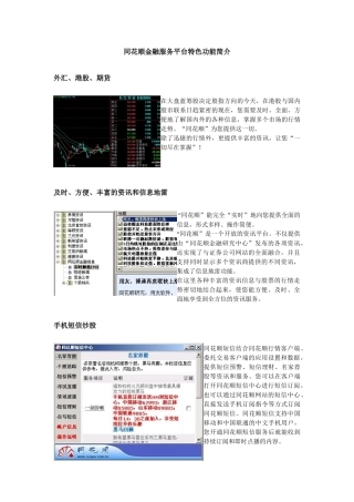同花顺金融服务平台特色功能简介