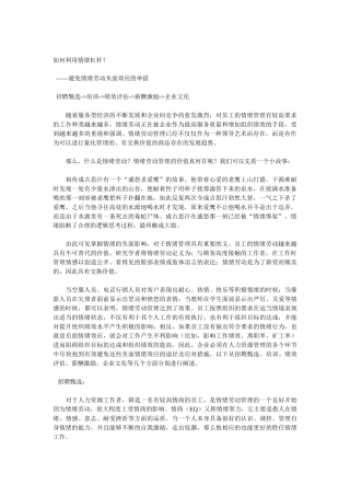 避免情绪劳动负面效应的举措