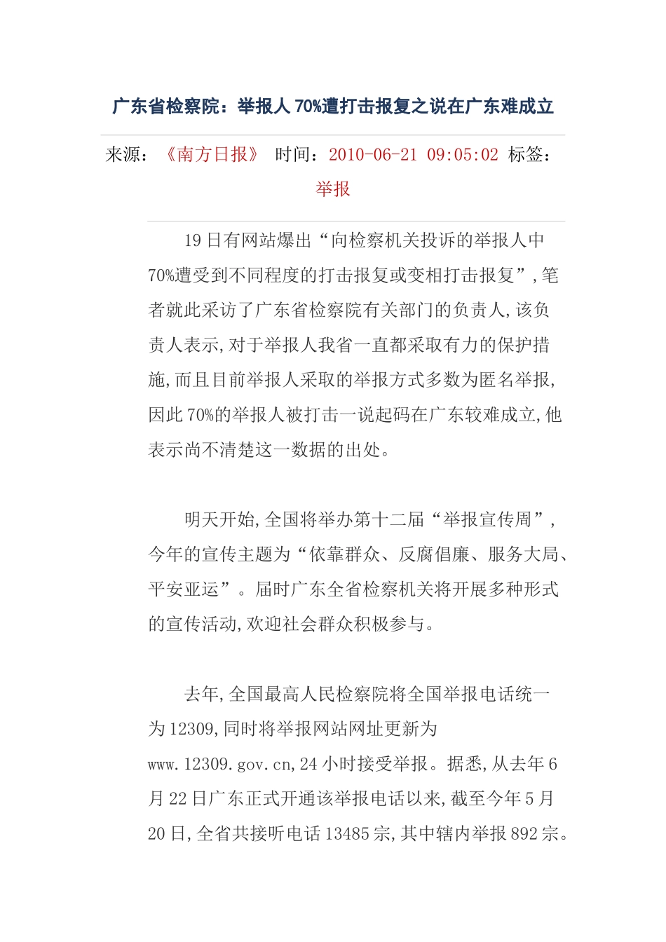 “70%的举报人遭打击报复”是条假新闻_第3页