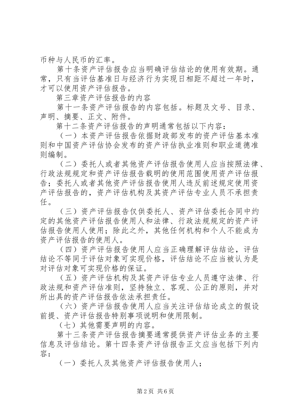 资产评估报告实例5篇 _第2页