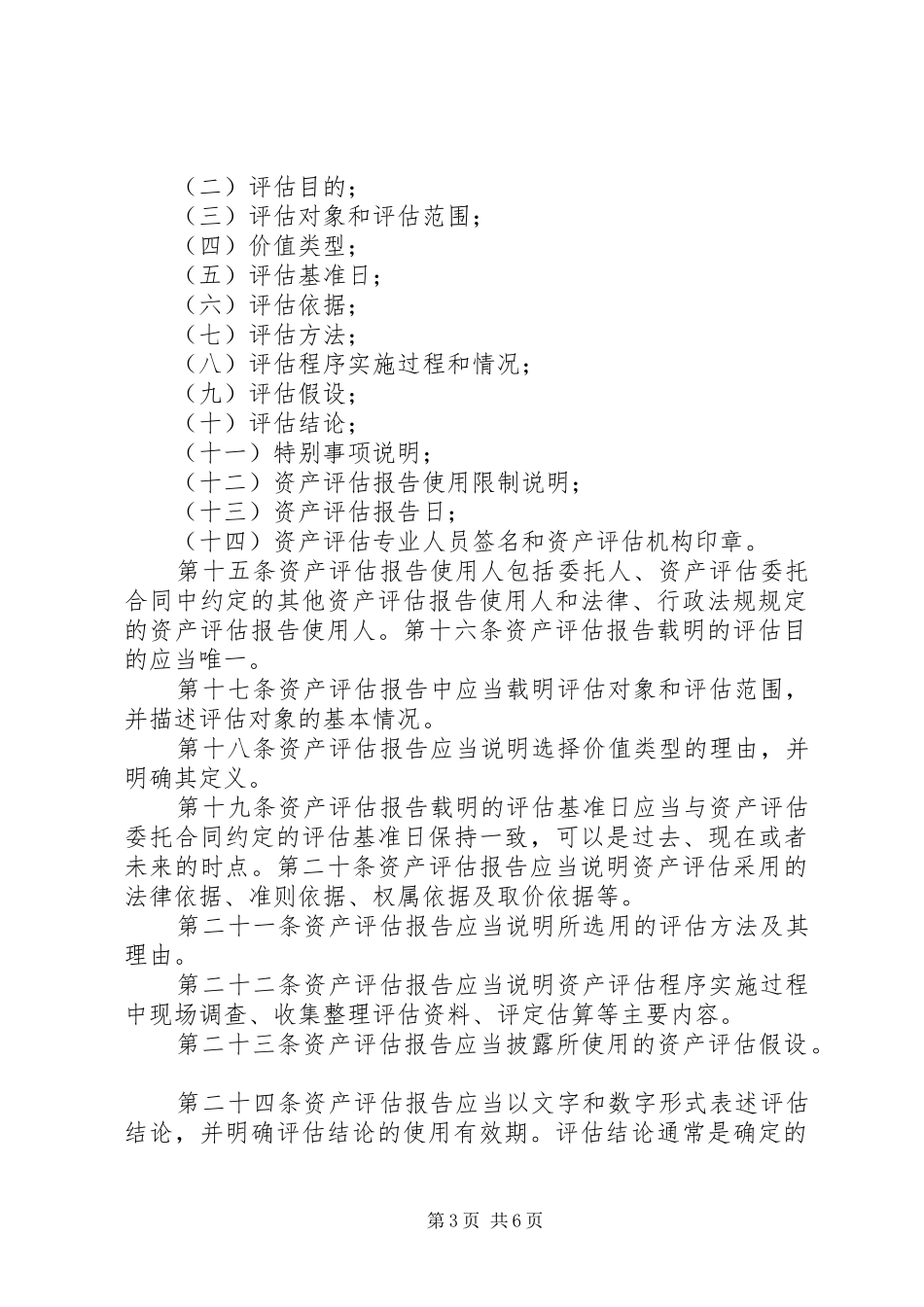 资产评估报告实例5篇 _第3页