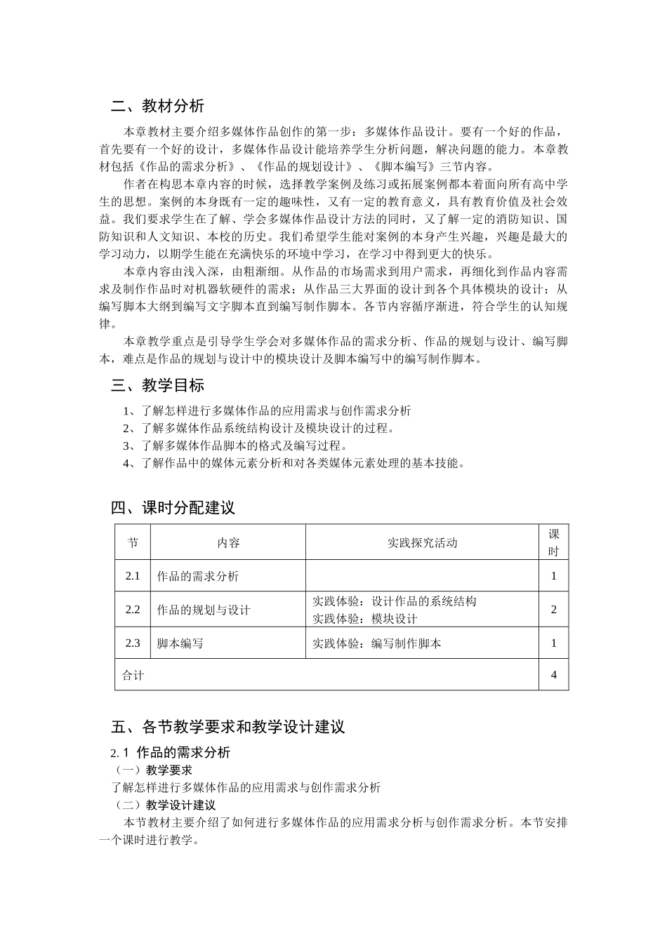 《多媒体技术应用教参》_第2页