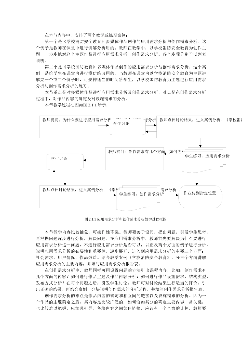《多媒体技术应用教参》_第3页