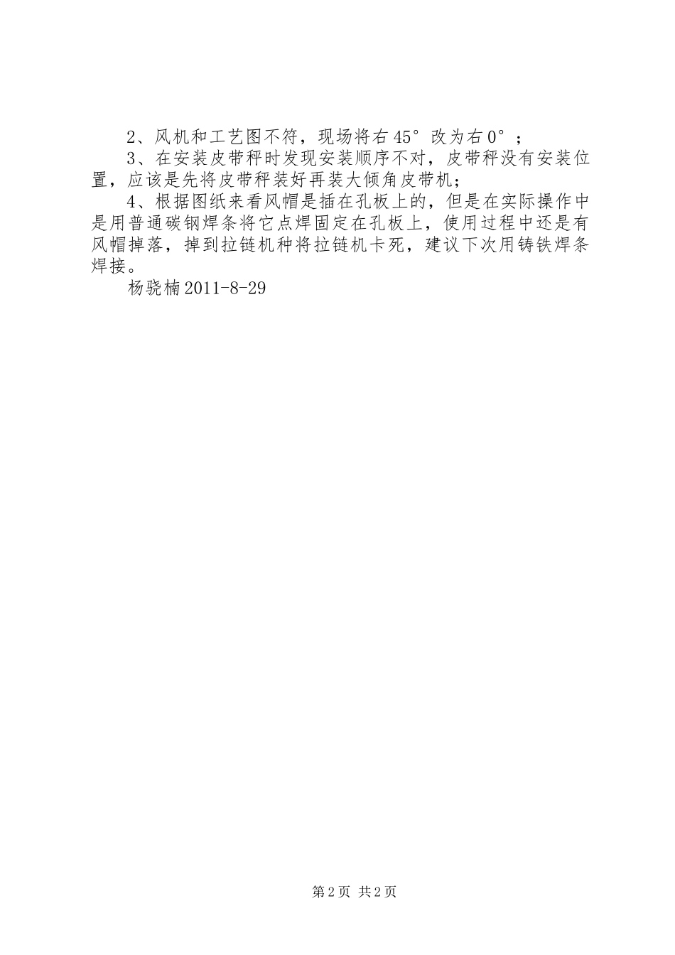 组织部长“包项目”工作情况报告 _第2页