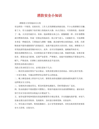 《安全常识-灾害防范》之消防安全小知识 