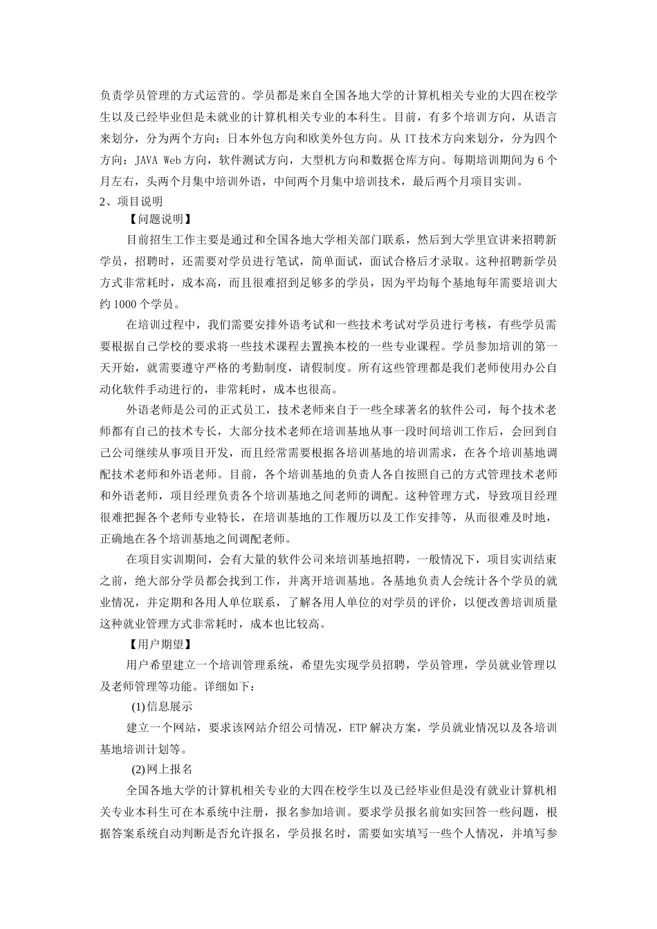 XXXX年浙江省大学生服务外包创新应用大赛统一命题_第3页