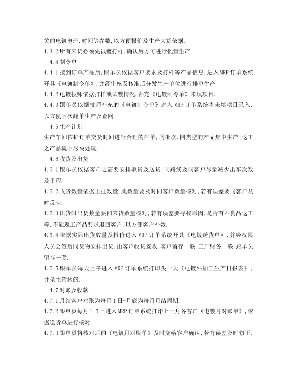 《安全管理》之电镀加工作业程序 _第2页