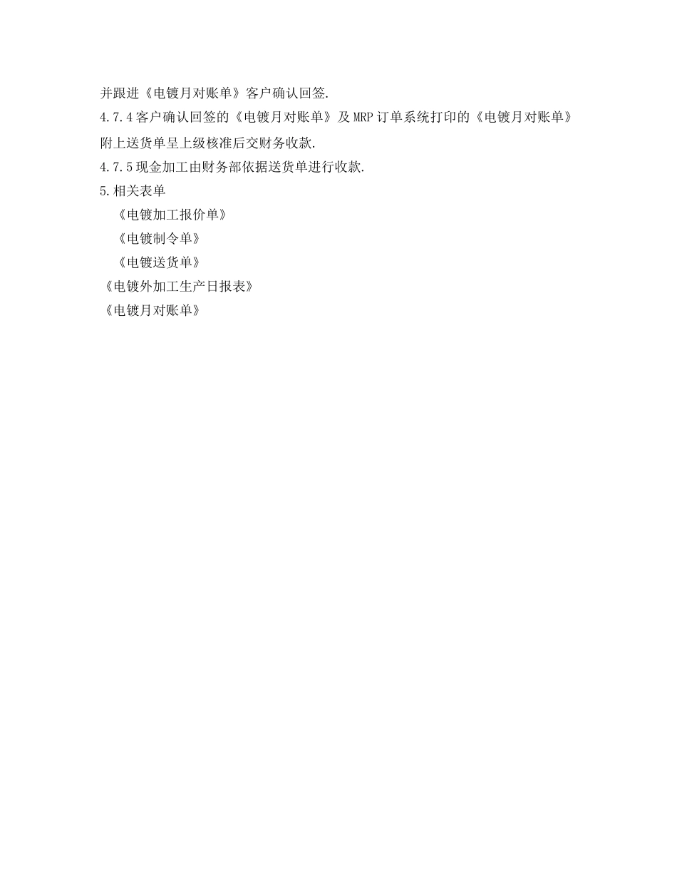 《安全管理》之电镀加工作业程序 _第3页