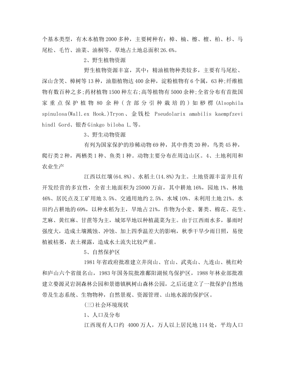 《安全管理论文》之江西省环境特点与公路建设环保策略 _第3页