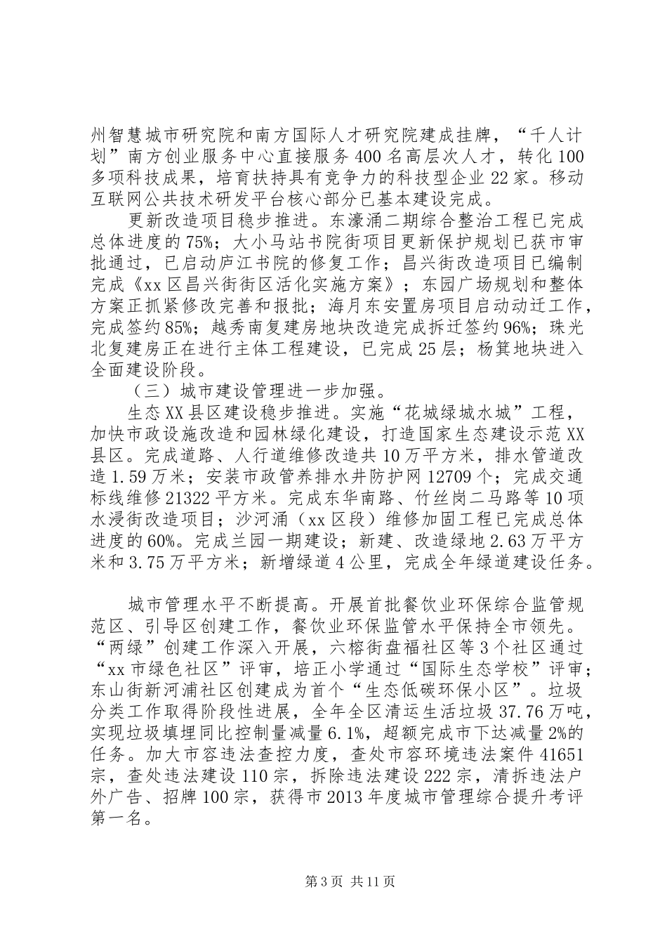 区国民经济和社会发展工作报告材料 _第3页