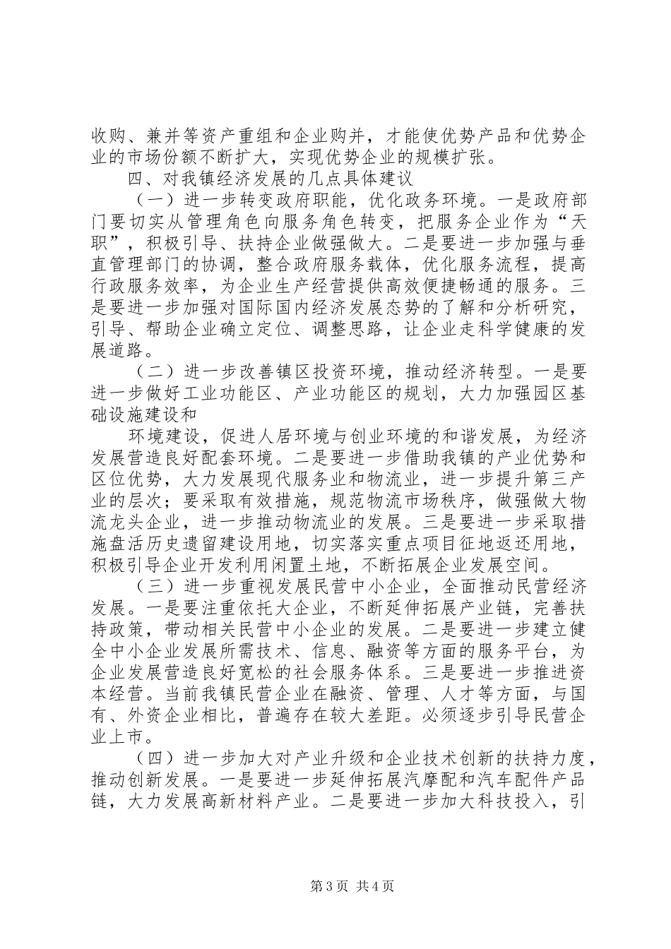 在重庆八中考察学习的汇报材料 _第3页