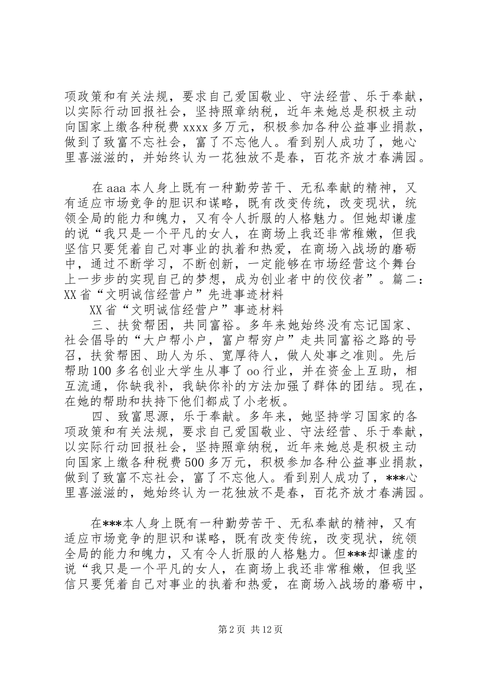 文明商户汇报资料[最终版] _第2页