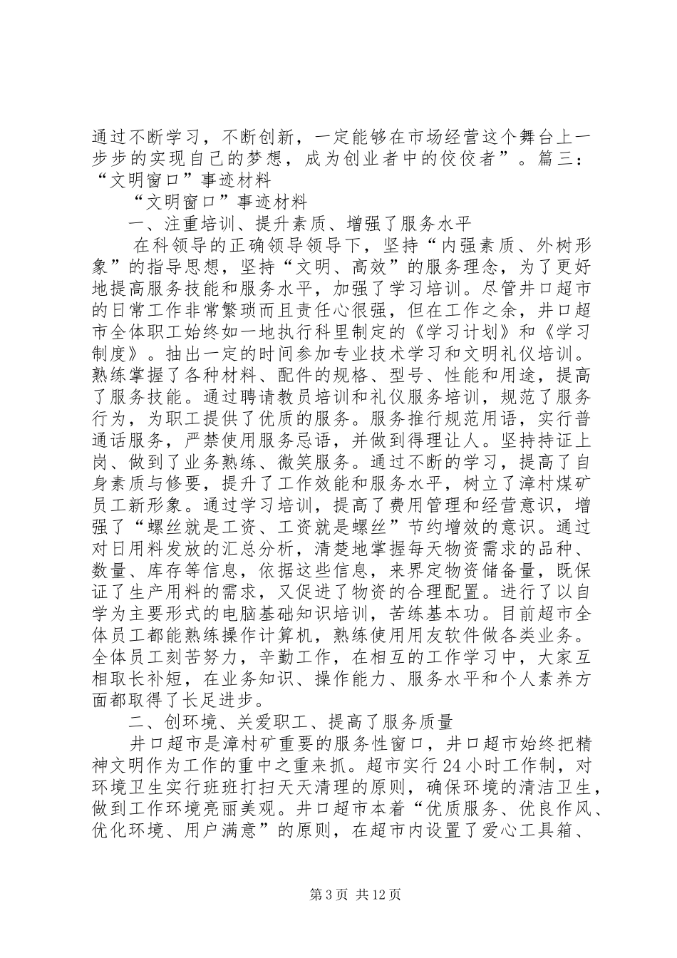 文明商户汇报资料[最终版] _第3页