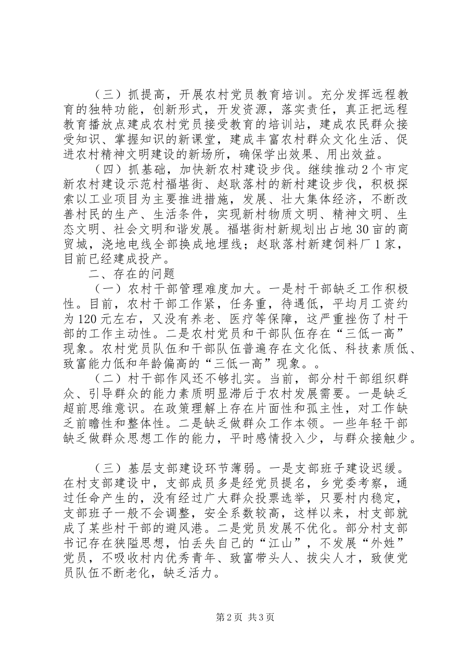 县组工座谈会汇报提纲 _第2页