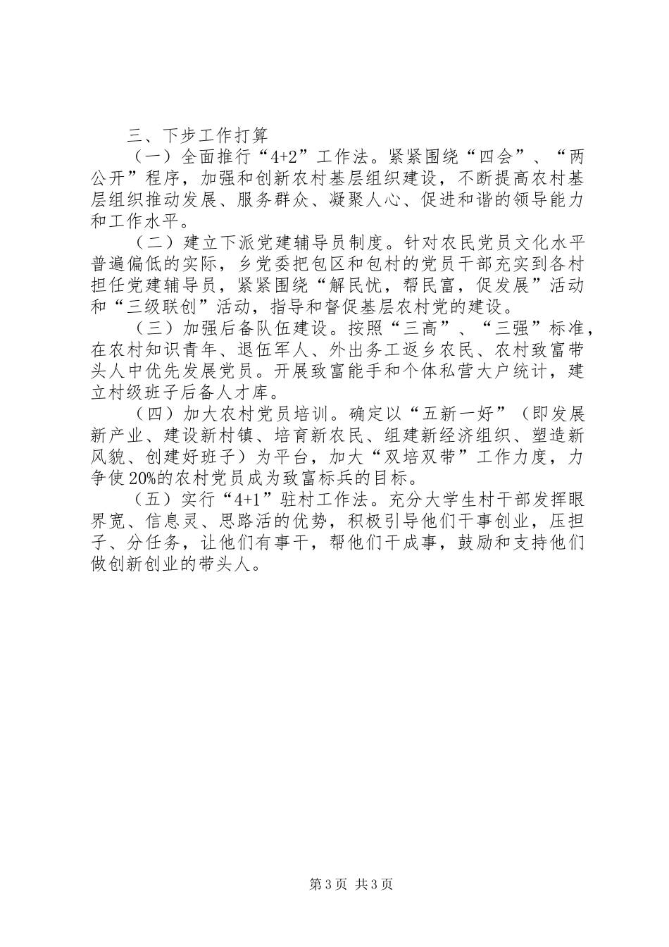 县组工座谈会汇报提纲 _第3页