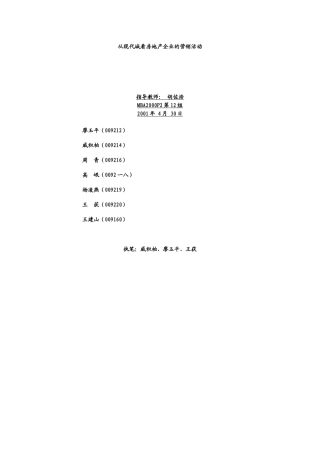如何从现代城看房地产企业的营销活动