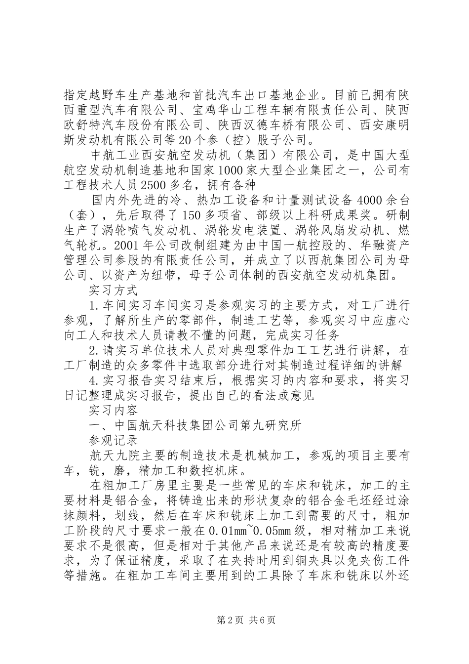 西安参观学习报告 _第2页