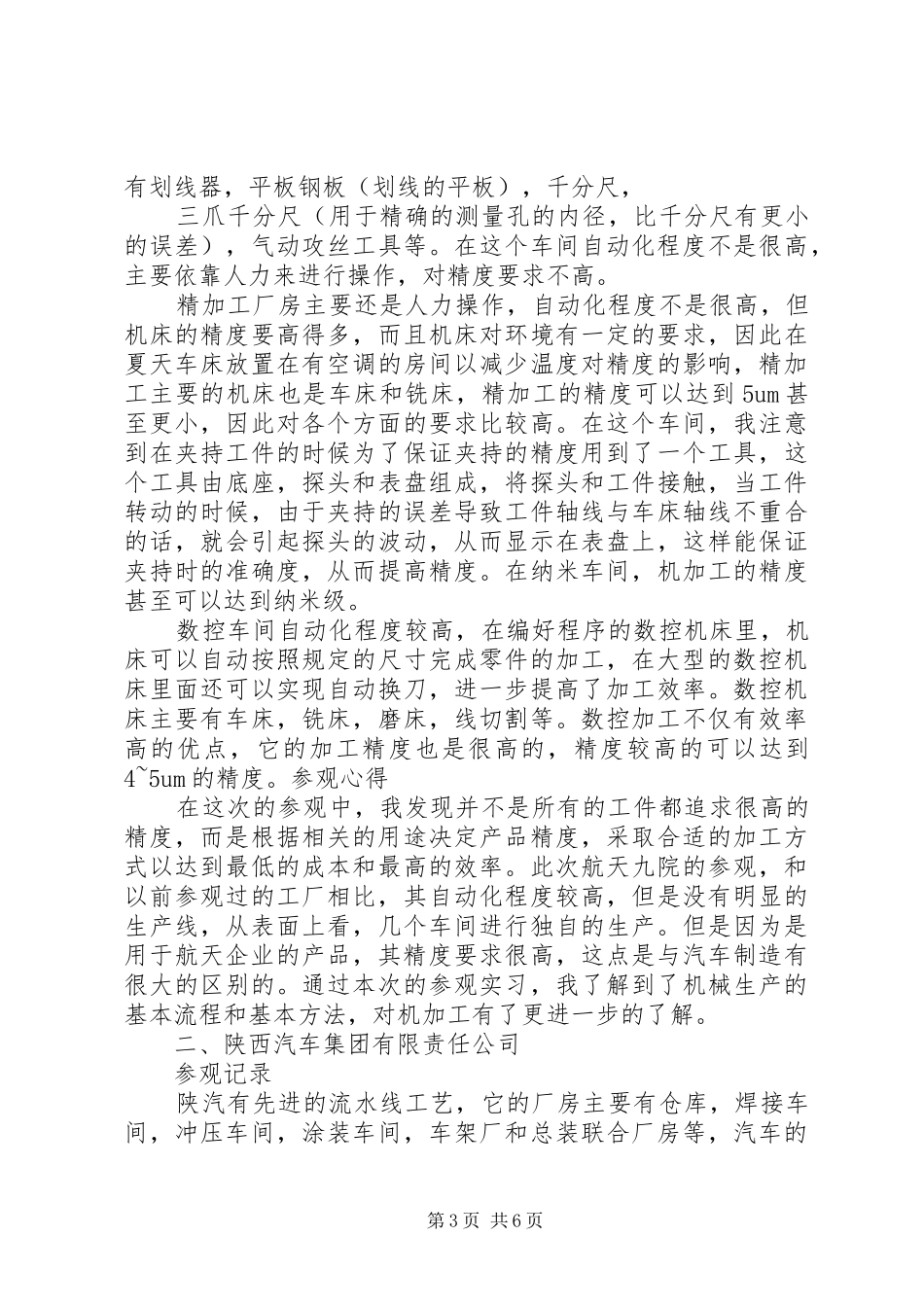 西安参观学习报告 _第3页