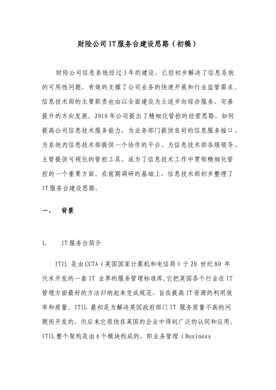 保险公司服务台建设_第2页